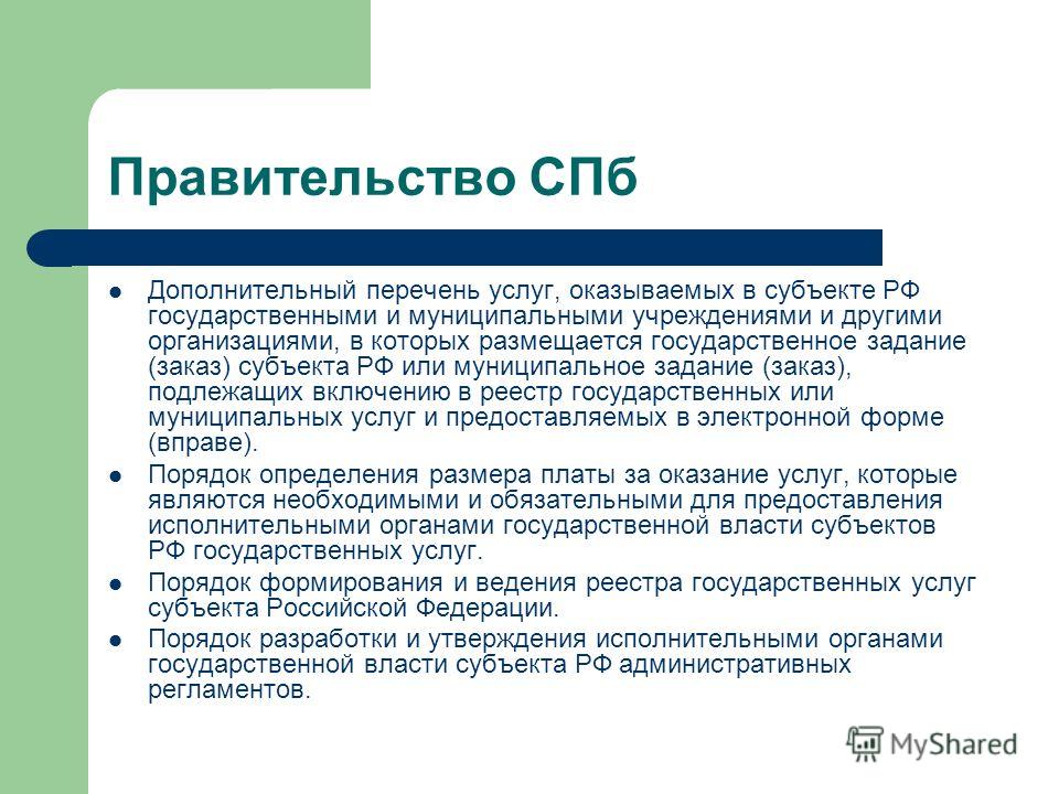 государственные услуги список. госуслуги листовки. перечень госуслуг. перечень госуслуг. государственные услуги перечень оказываемых услуг.