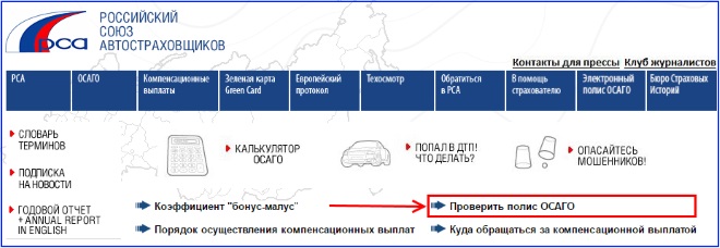 Узнать владельца полиса осаго по номеру